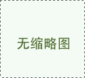 这种方式在